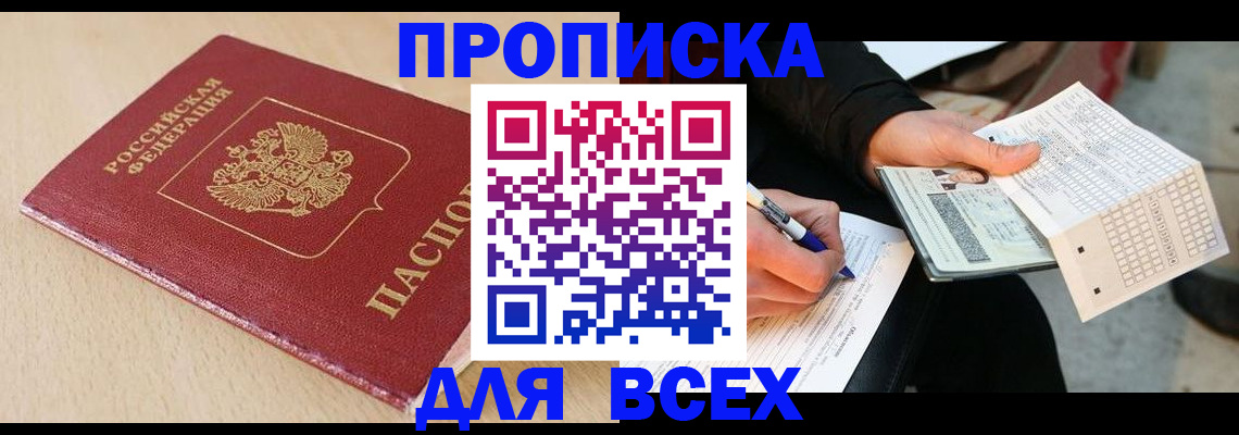 где прописаться в Кызыле