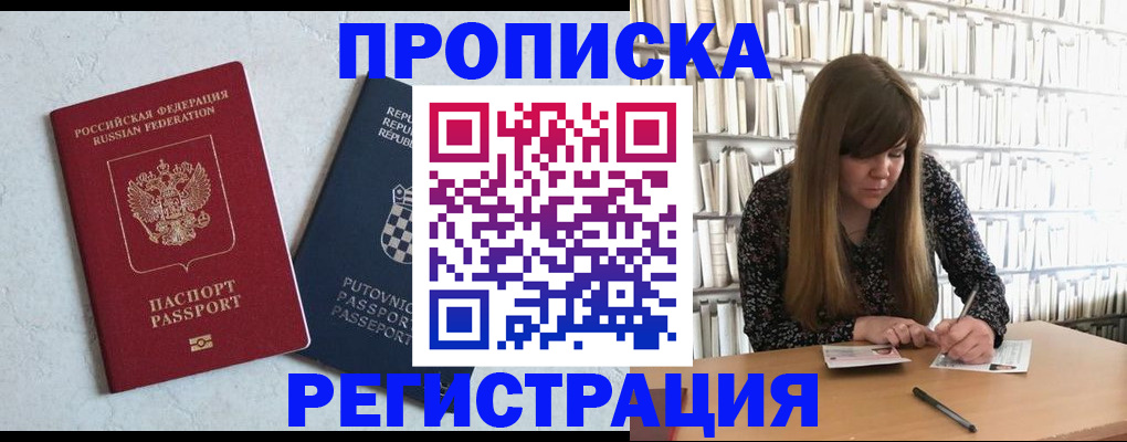 прописка законно в Кызыле