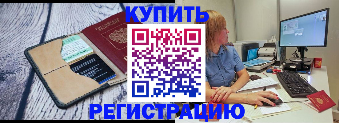 временная регистрация надежно в Кызыле